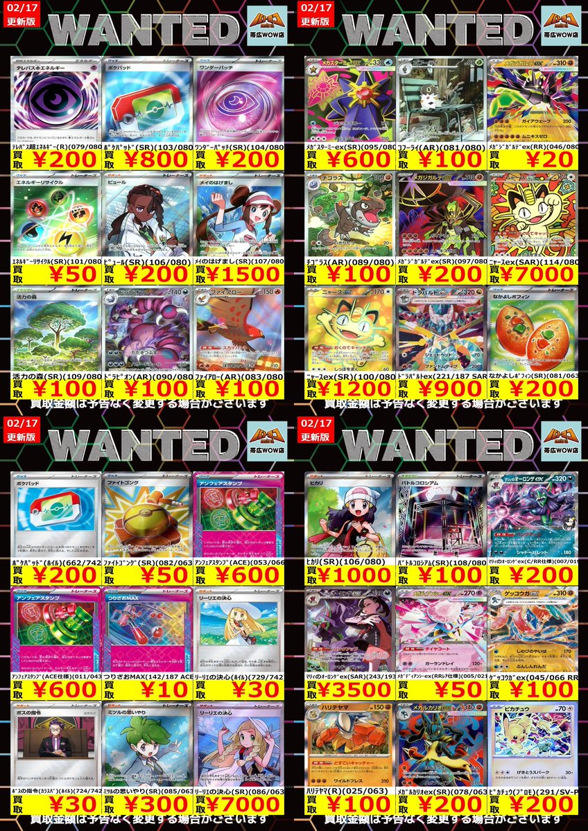 ポケモンカード 枚数限定買取情報】 ☆WANTED更新しました☆ ※美品に
