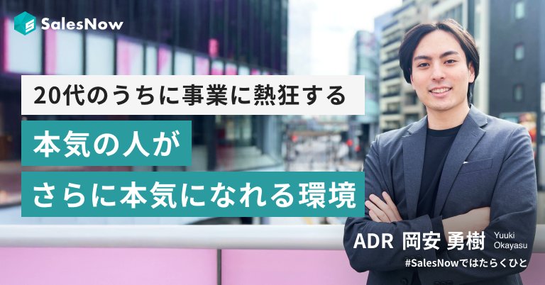 SalesNow|セールスナウ tweet media