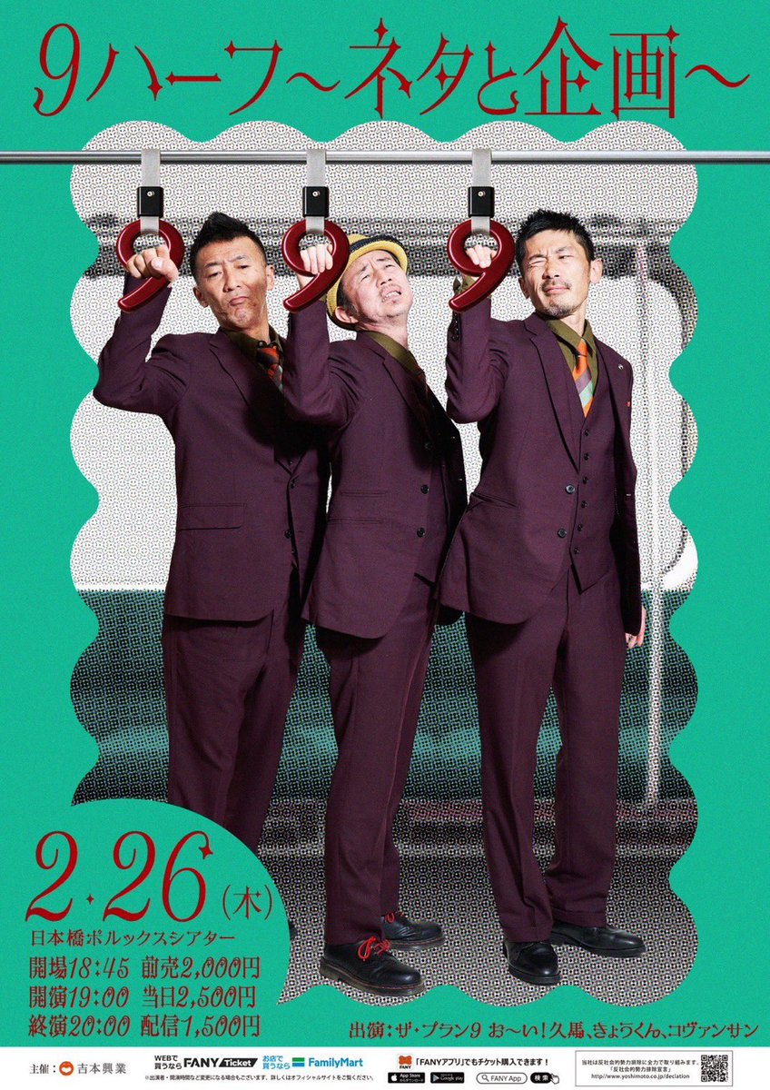 ザ・プラン9 きょうくん (@choplin_nishino) / Posts / X