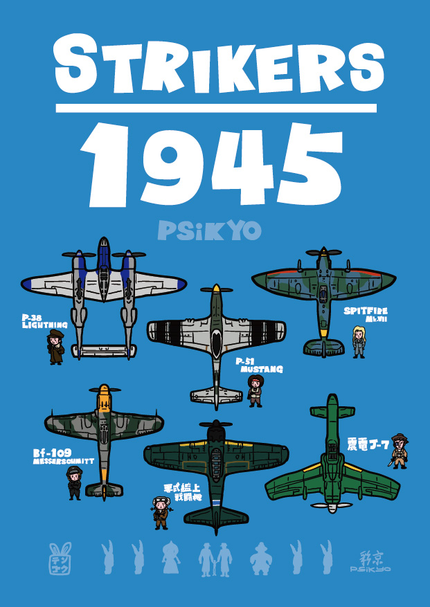 #シューティングに目覚めたゲーム晒して100いいね目指す 
#STRIKERS1945 このゲームを当時（サターン版）をやっていたのですが、まともなプレイ出来てなかったです。
ゲームとか全くやらなくなった数年後、不意に「なんかちゃんと攻略しよう」と思い立ち、遊ぶことを再開するキッカケにもなりました。