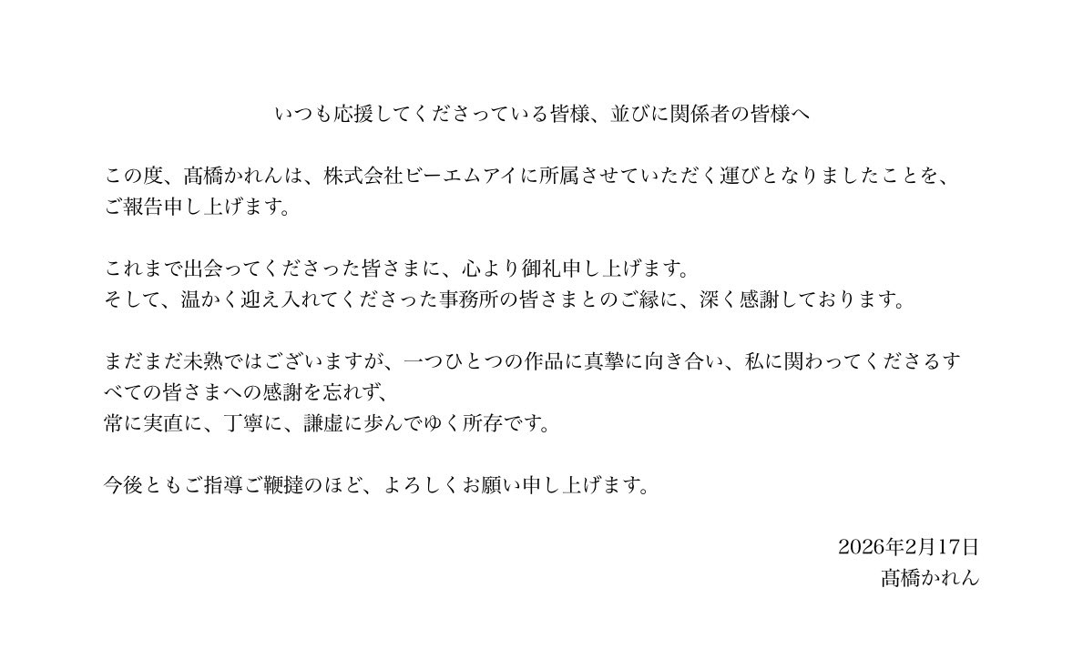 ご報告】 この度、株式会社ビーエムアイに所属させていただくこと