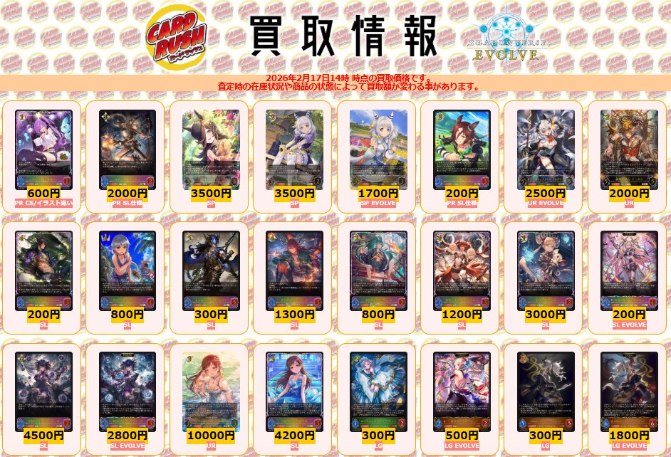 シャドウバースエボルヴ 🌟買取情報🌟 通常弾買取リストはコチラ