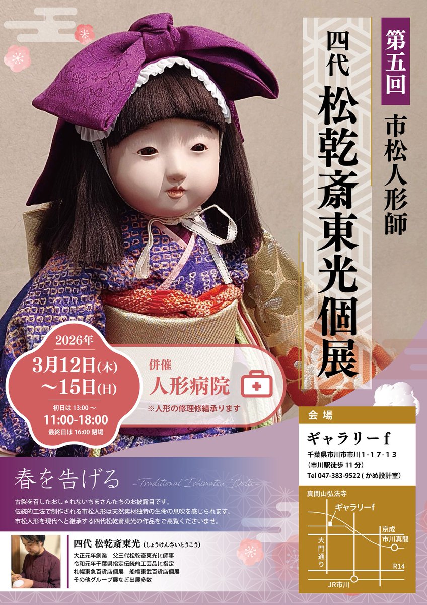 市松人形師 松乾斎東光 (@ryoiwamura) / Posts / X