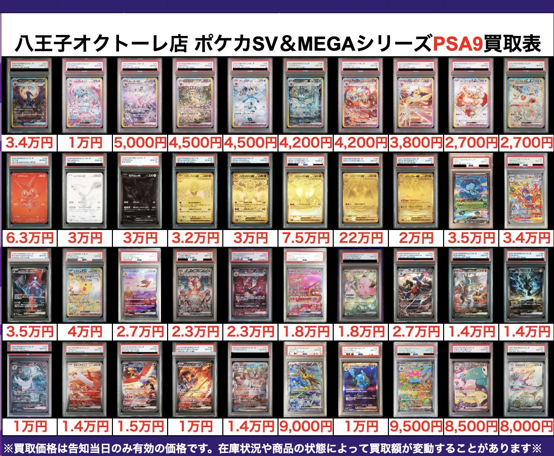 🔥ポケカ買取表🔥】 『PSA9⃣』の買取価格です🎶 ✨エポスカードご提示
