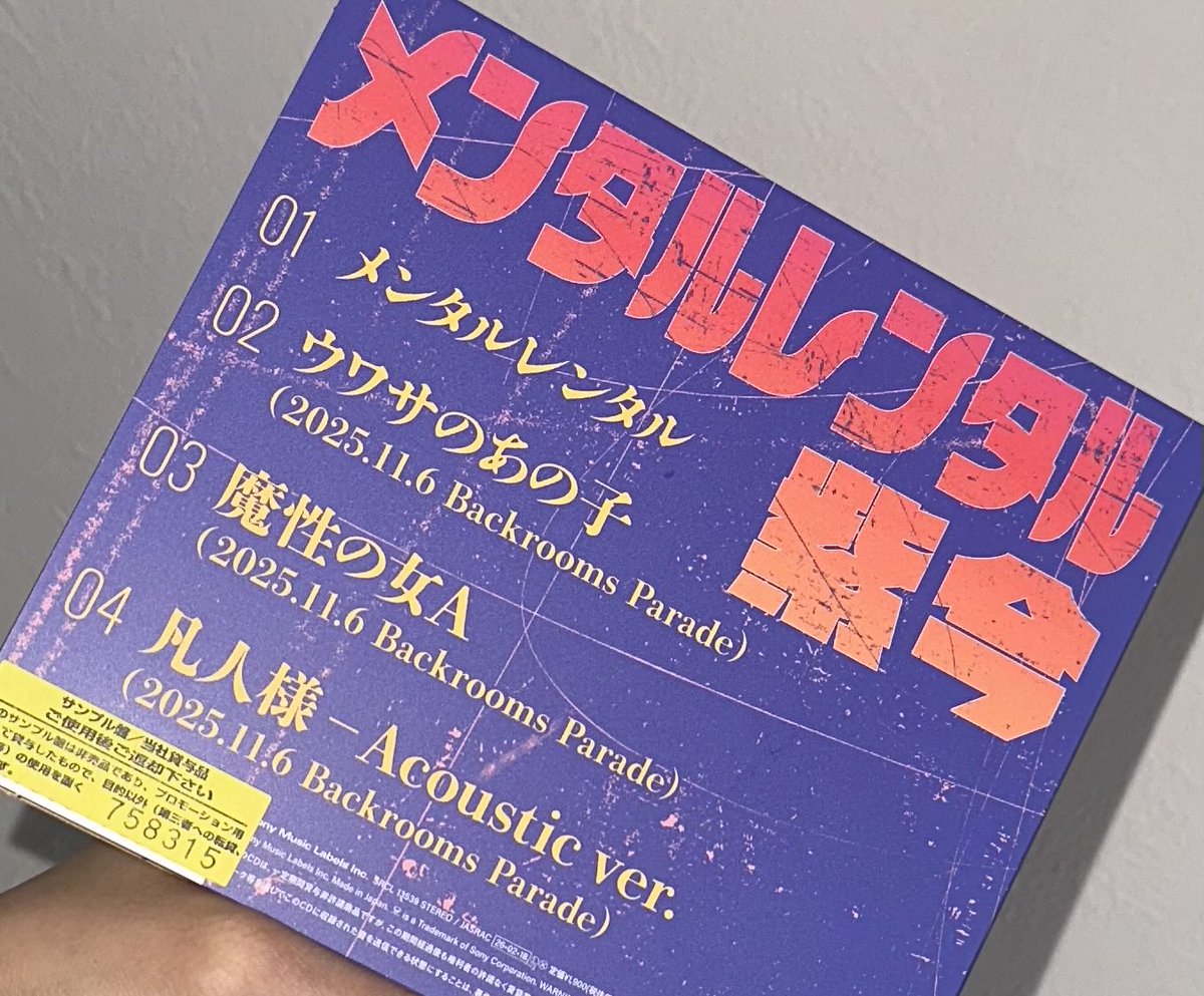 MulasakiIma's tweet photo. フラゲ日です！！激レア音源沢山入ってる！
パケ可愛い！是非入手してください！ https://t.co/1BkMqWOBcB