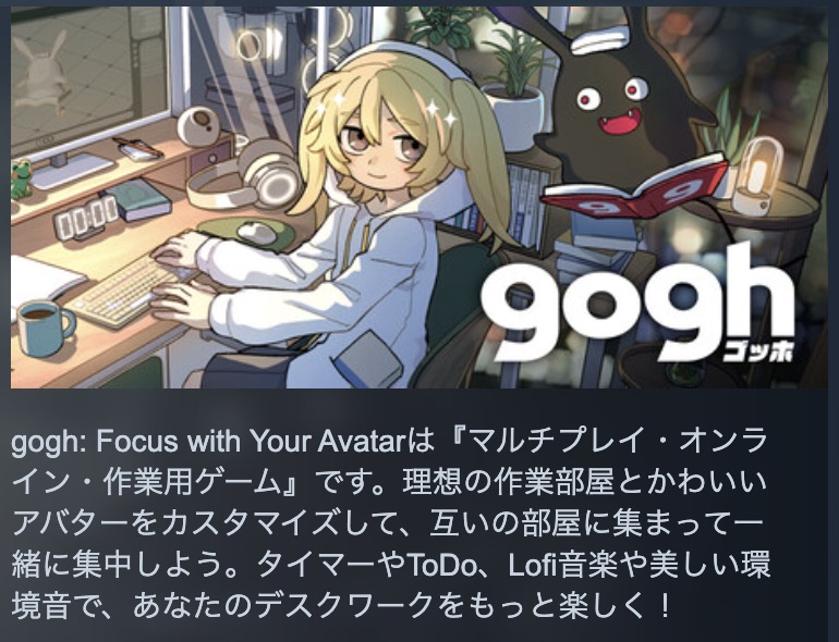 goghいいな、作業がんばれそう