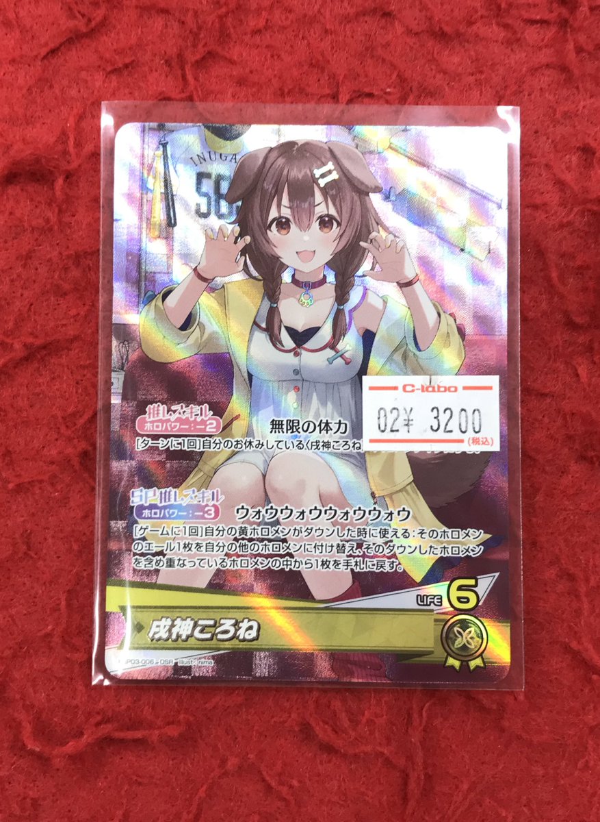 ホロカ入荷情報】 大人気OSR戌神ころね入荷しました🐶 ころさんの