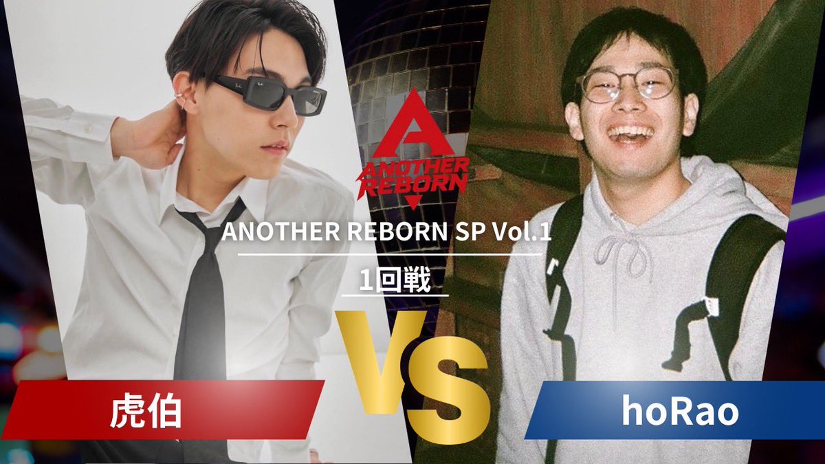 ANOTHER_REBORN's tweet photo. 2026.3.15(日)
ANOTHER REBORN SP Vol.1

💥MC BATTLE CARD💥

■対戦カード4組発表済み■
向 理来(@rikumukai)
🆚
ゆうま(@yuma_k_0712)

FCザイロス(@miiiinnnn20)
🆚
Tricky Vicky(@Tricky_Vicky05)

虎伯(@faiaoyo)
🆚
hoRao(@li_gi711)

 Amateras(@iAm_Amateras)
🆚
hattori HNZ(@1120Soshi)

前売りチケットはこちらから⬇️
https://t.co/8cbtf3UB8b