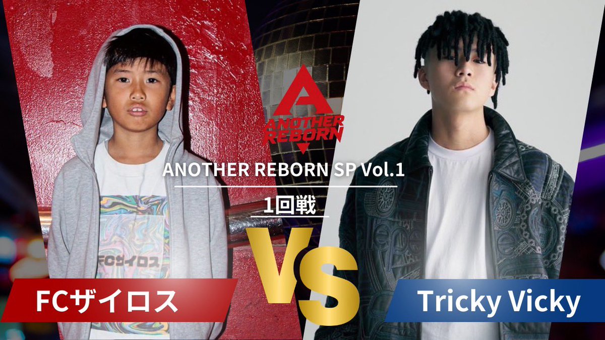 ANOTHER_REBORN's tweet photo. 2026.3.15(日)
ANOTHER REBORN SP Vol.1

💥MC BATTLE CARD💥

■対戦カード4組発表済み■
向 理来(@rikumukai)
🆚
ゆうま(@yuma_k_0712)

FCザイロス(@miiiinnnn20)
🆚
Tricky Vicky(@Tricky_Vicky05)

虎伯(@faiaoyo)
🆚
hoRao(@li_gi711)

 Amateras(@iAm_Amateras)
🆚
hattori HNZ(@1120Soshi)

前売りチケットはこちらから⬇️
https://t.co/8cbtf3UB8b
