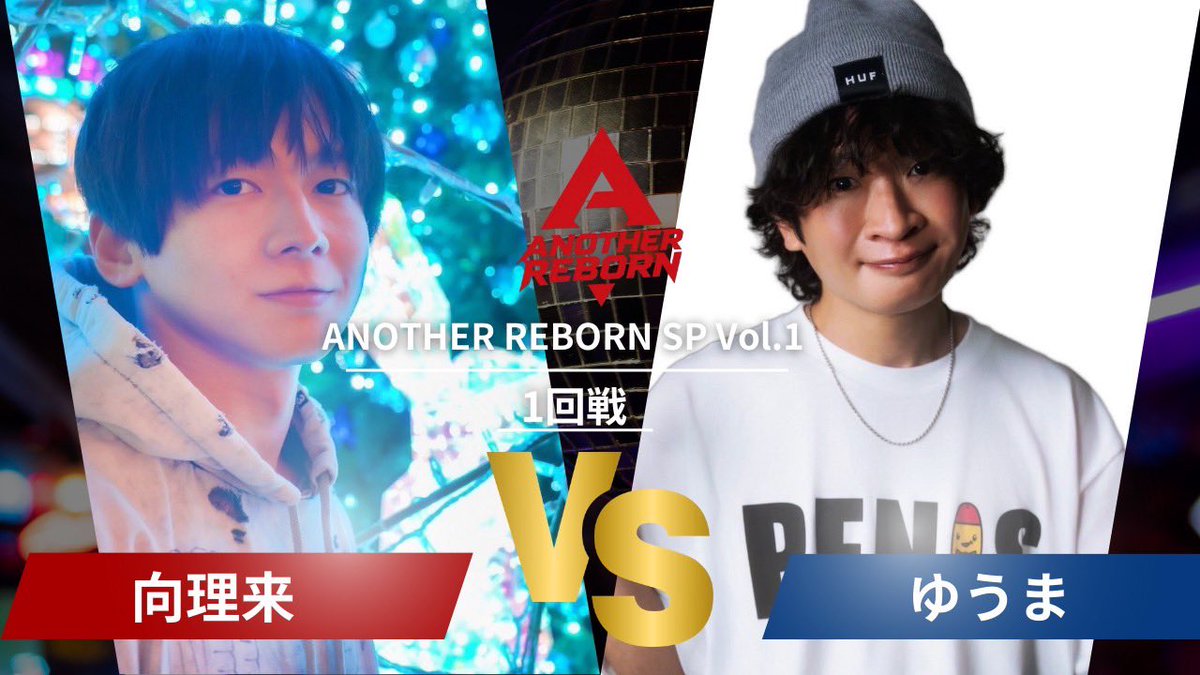ANOTHER_REBORN's tweet photo. 2026.3.15(日)
ANOTHER REBORN SP Vol.1

💥MC BATTLE CARD💥

■対戦カード4組発表済み■
向 理来(@rikumukai)
🆚
ゆうま(@yuma_k_0712)

FCザイロス(@miiiinnnn20)
🆚
Tricky Vicky(@Tricky_Vicky05)

虎伯(@faiaoyo)
🆚
hoRao(@li_gi711)

 Amateras(@iAm_Amateras)
🆚
hattori HNZ(@1120Soshi)

前売りチケットはこちらから⬇️
https://t.co/8cbtf3UB8b