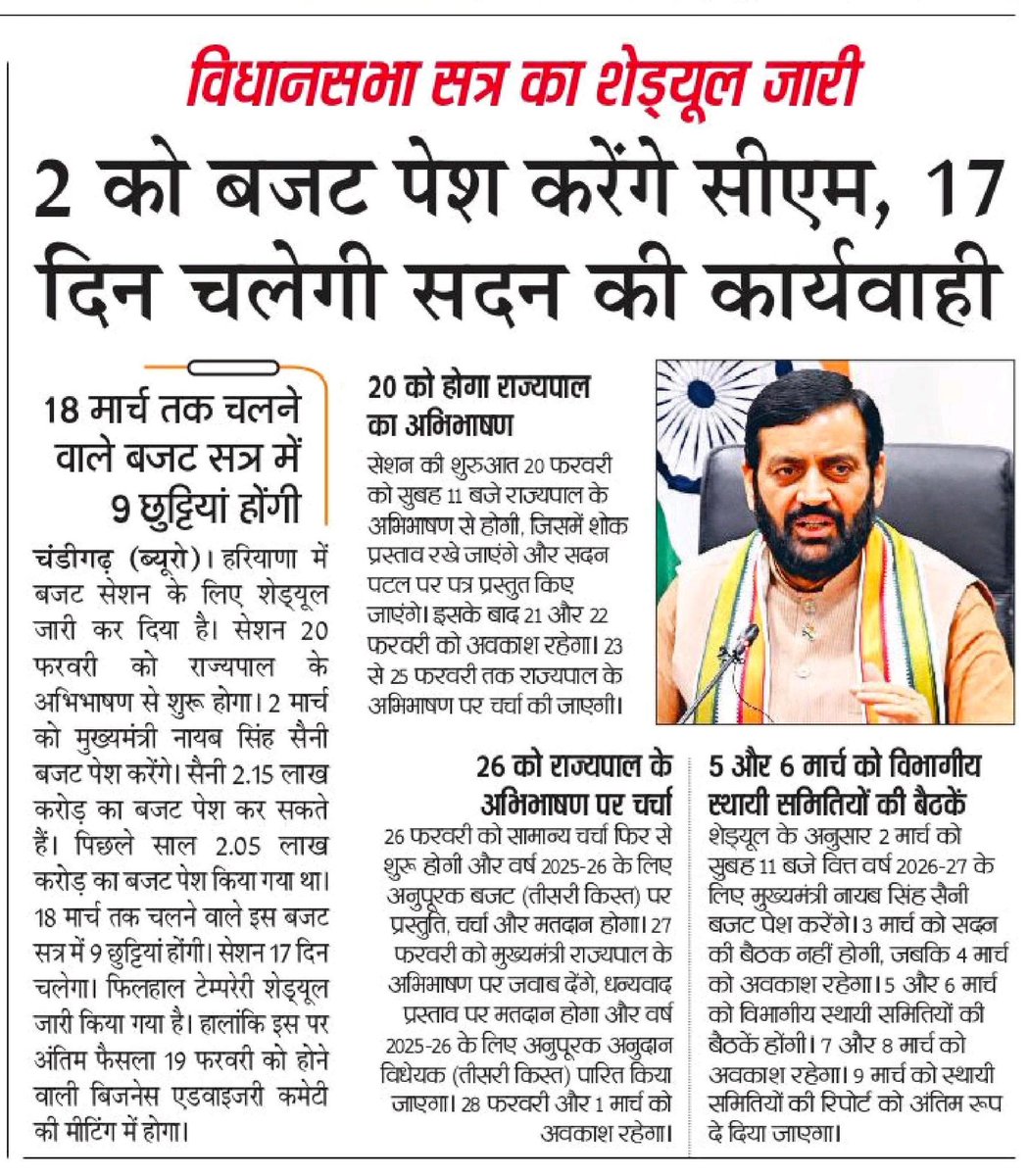 satenderparmar7's tweet photo. बजट सेशन 20 फरवरी को शुरु हो 18 मार्च तक चलेगा, मुख्यमंत्री श्री @NayabSainiBJP   जी 2 मार्च को बजट पेश करेंगे https://t.co/CbODWOybUr