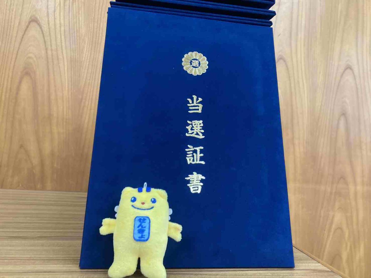 hinoshi_senkan's tweet photo. 令和８年２月１５日に執行された日野市議会議員選挙で当選された２４名の方々への当選証書付与式が行われたすい！
身が引き締まる思いすい！
当選された２４名の皆さま、これからよろしくお願いしますい！
＃日野市　
＃選挙　
＃お出かけめいすいくん https://t.co/0HjxvlK5E7
