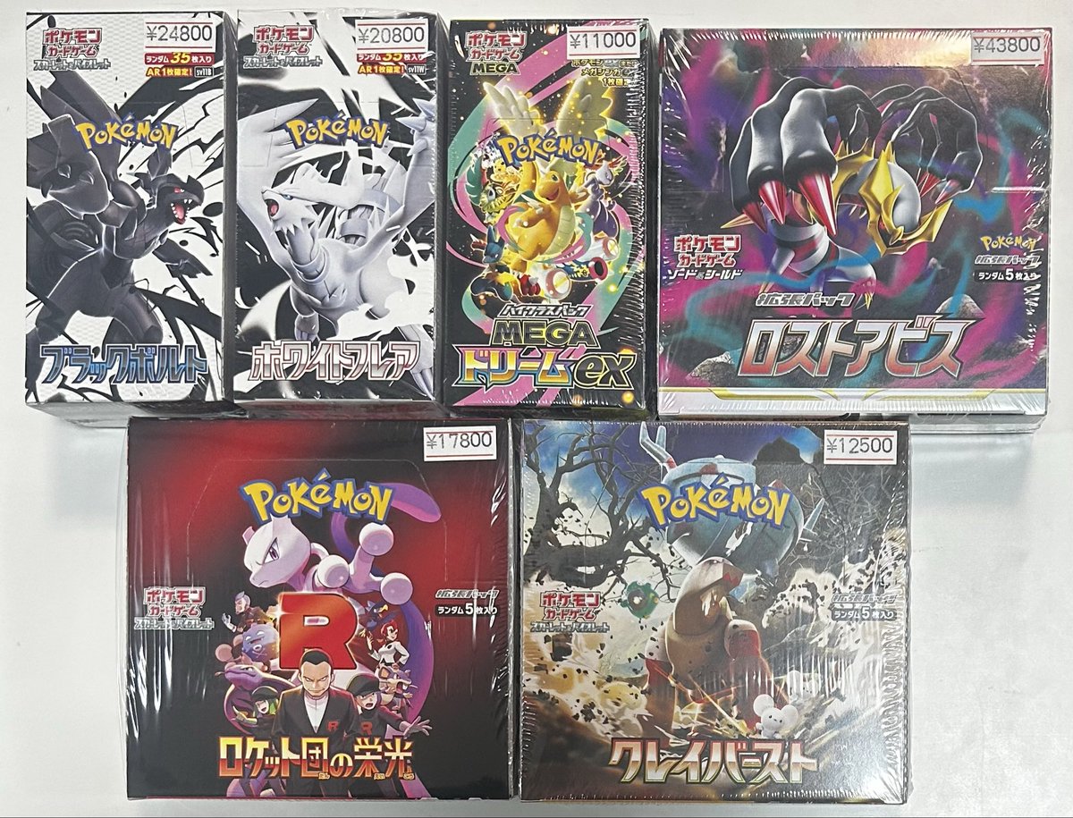 🔥新着商品入荷情報🔥 『BOX未開封』 ブラックボルト デラックス