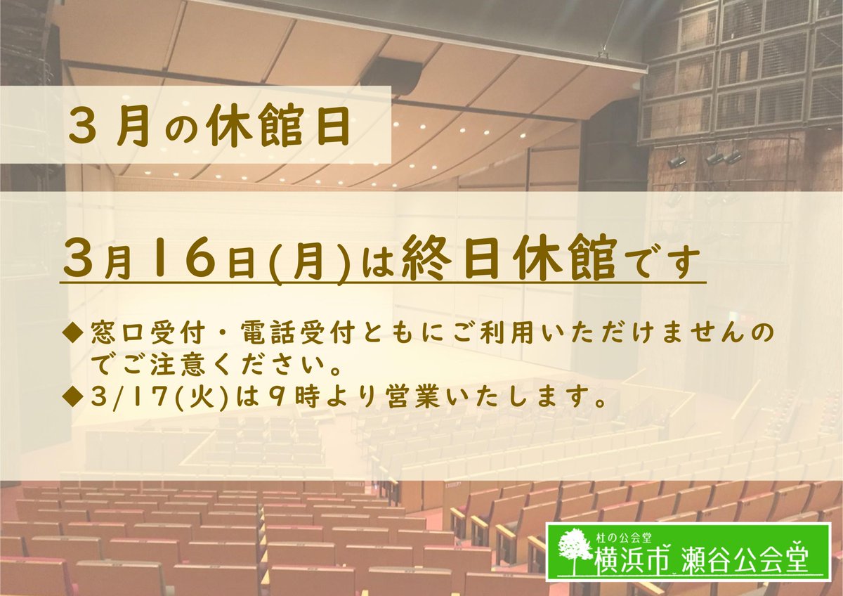 🌳休館日のお知らせ🌳

明日3月16日(月)は終日休館です。
窓口・電話ともにご利用いただけませんのでご注意ください。