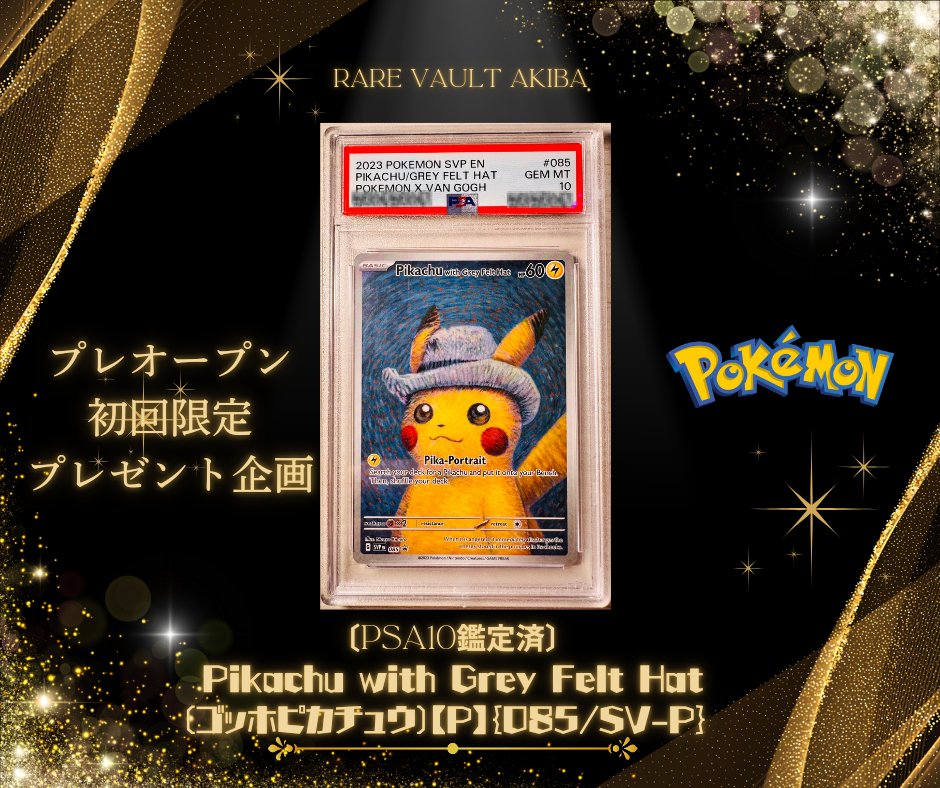 Rare Vault AKIBA本店@プレオープン企画実施中 tweet media