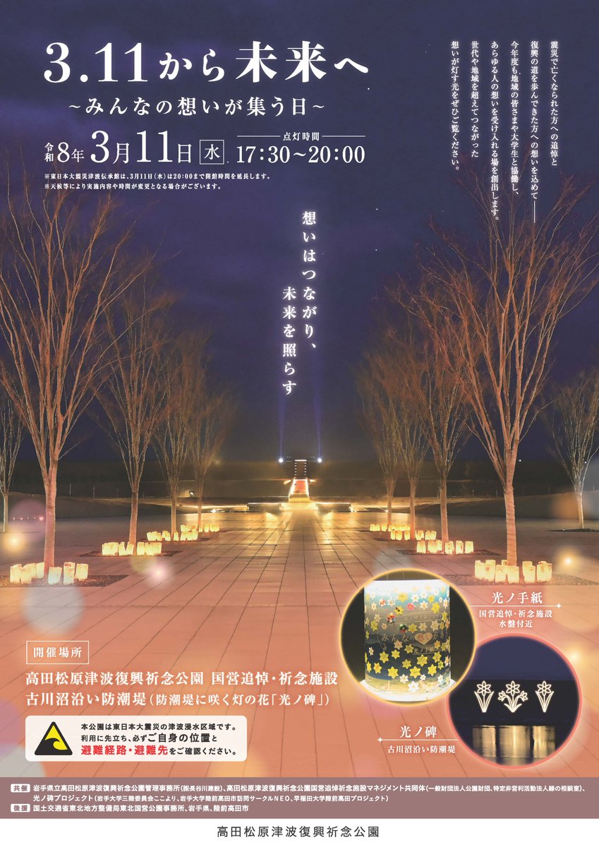 今年は東日本大震災から15年・・・。 震災の風化防止と鎮魂の思いを