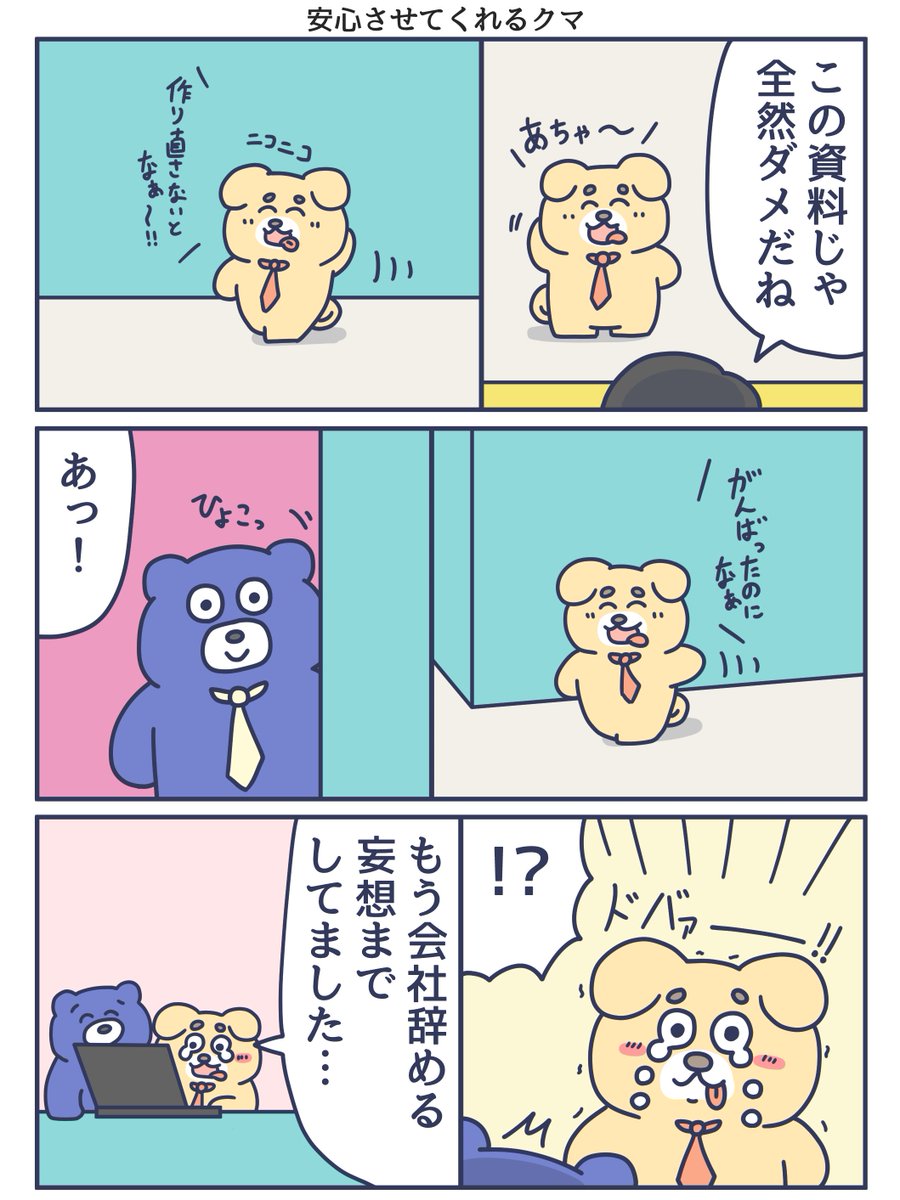toumin_dekinai's tweet photo. 安心させてくれるクマ https://t.co/ZQjKrWCjvu