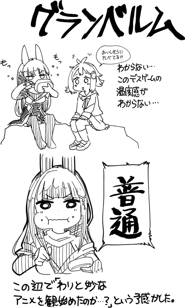 所感です