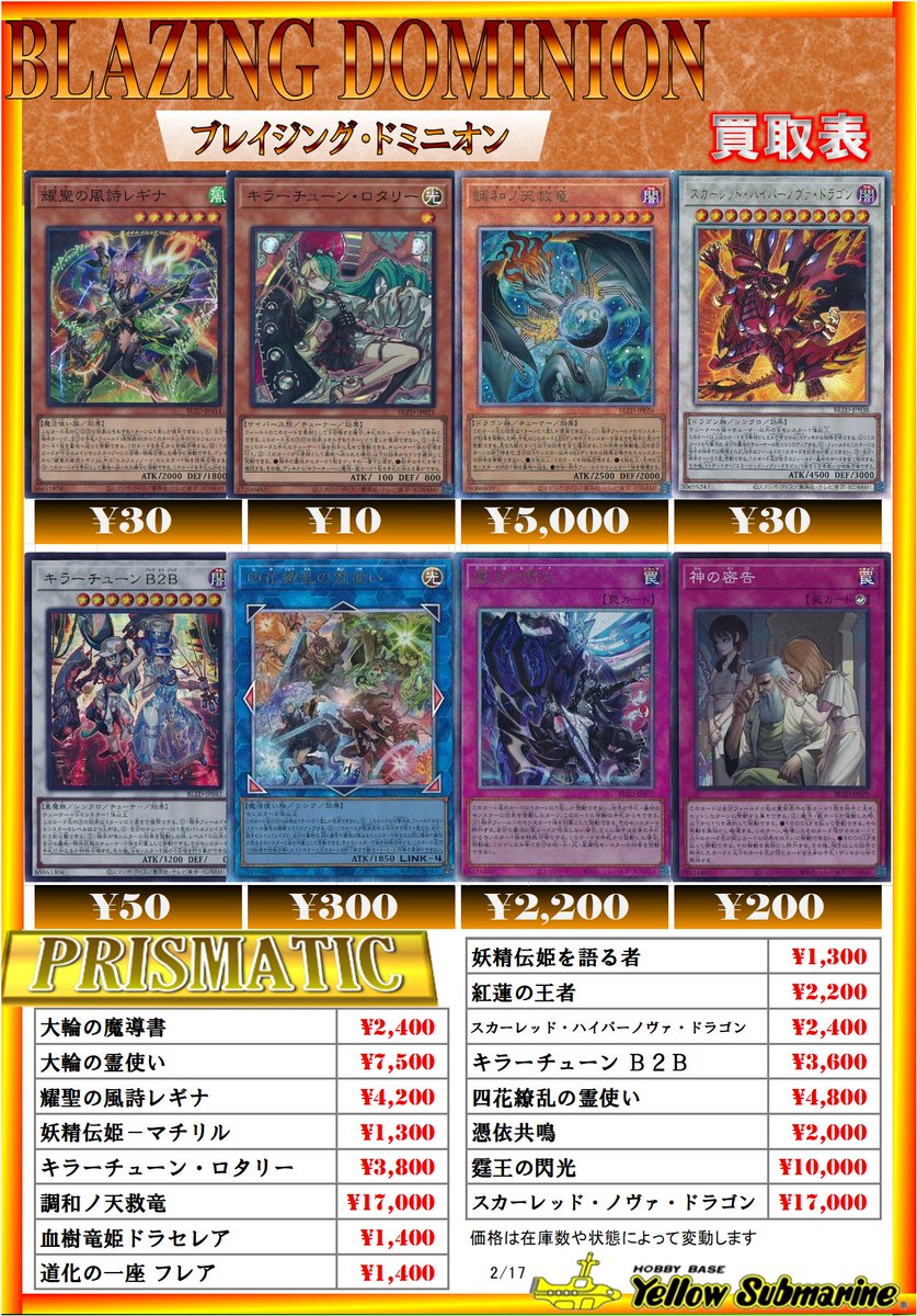買取情報】#YS姫路 #YS買取 #遊戯王 のシングル価格 を更新しました