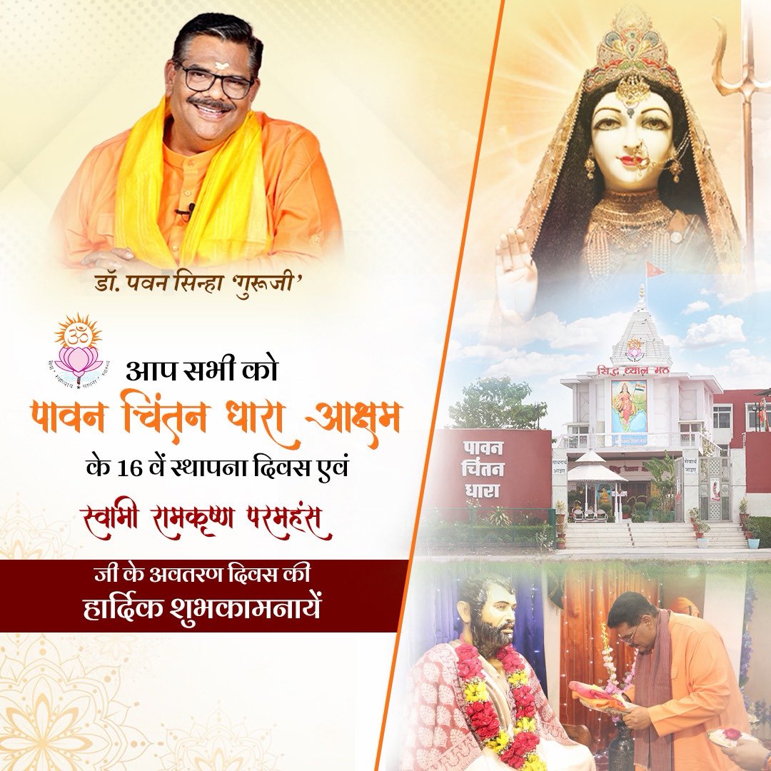 कृपया इसे 17-18-19(तिथिनुसार)फरवरी समझे