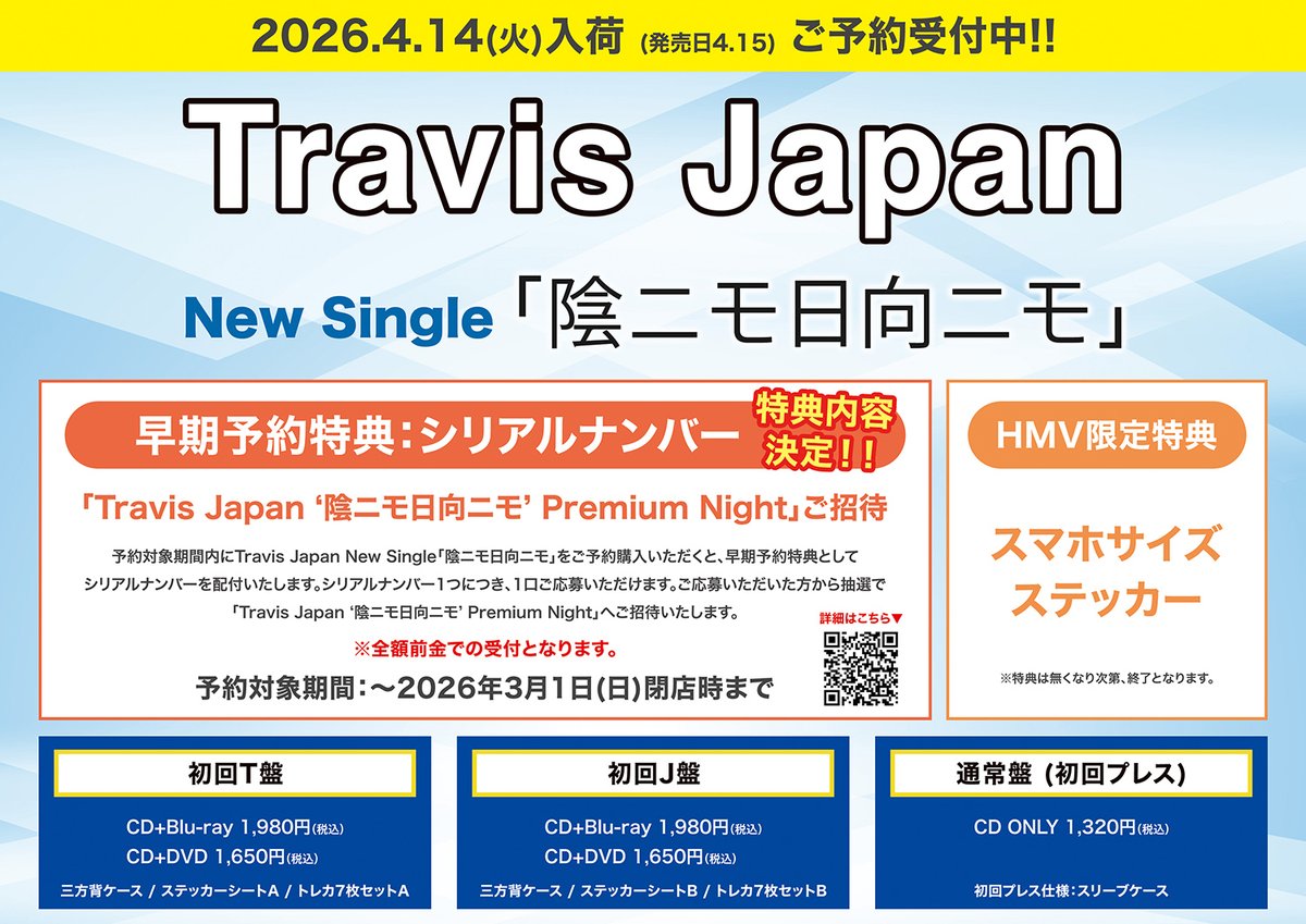 ✨特典内容解禁✨/ 【#TravisJapan】 New Single『#陰ニモ日向ニモ
