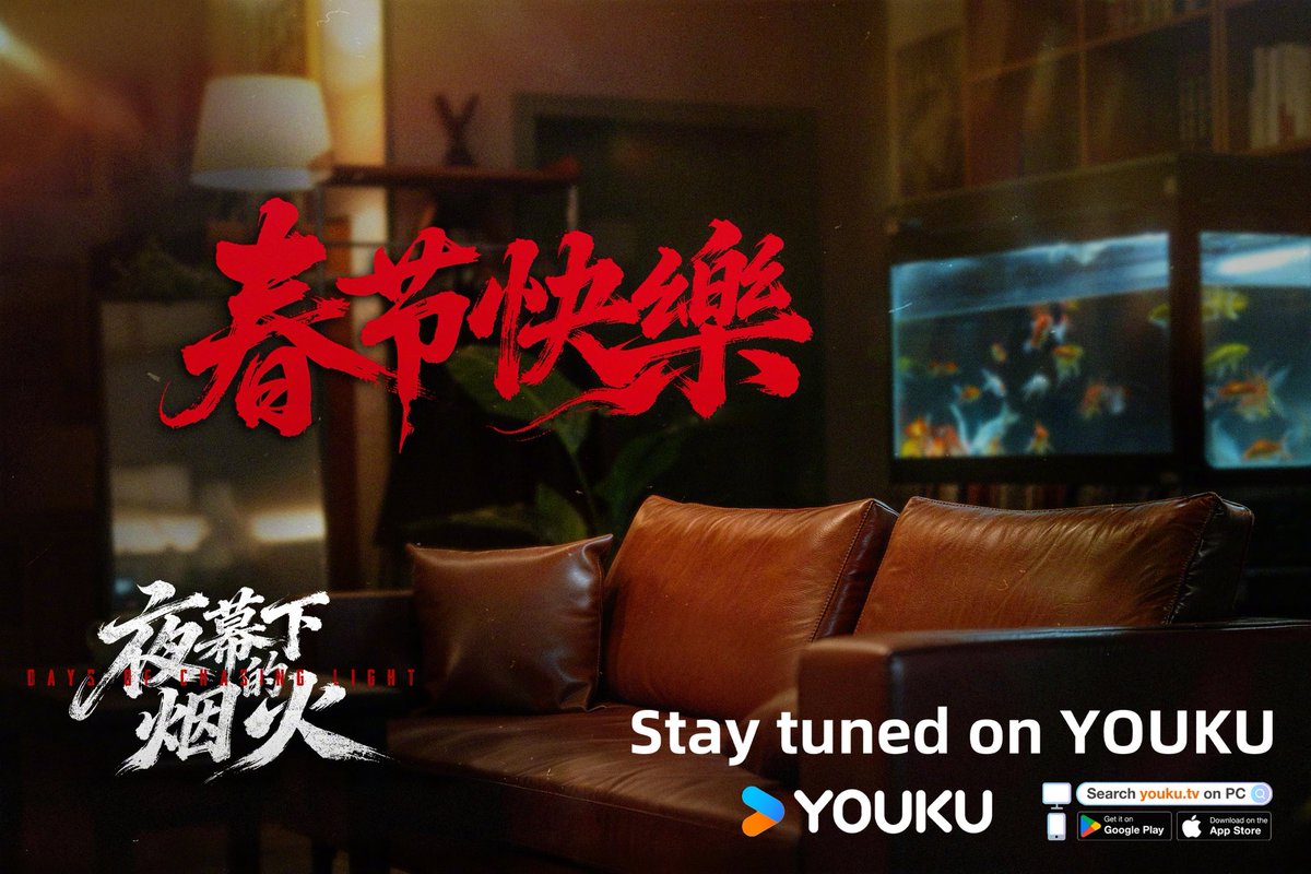YoukuOfficial's tweet photo. #DAYSOFCHASINGLIGHT As the mysteries of the past year linger, the path for the new year becomes clear. With the rise of the new year's fireworks, the untold story will finally be revealed.

#夜幕下的烟火

#YOUKU #优酷 https://t.co/4iYiokKzyV