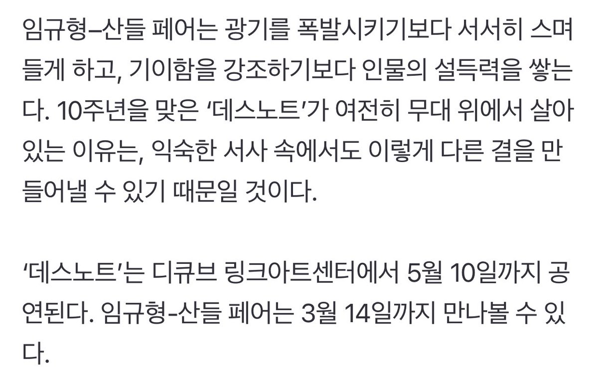 순백의 얼굴로 몰아치는 검은 광기…임규형과 #산들 이 그린 ‘데스노트’의 전율 [D:헬로스테이지] (출처 : 네이버 뉴스) 

임규형과 산들의 실력에 감탄하는 반응이 자연스럽게 터져나왔다. 단순한팬심을넘어,엘이라는인물을 설득력있게 완성한 배우에 대한 감탄에 가까웠다.

naver.me/5suSmH9Q