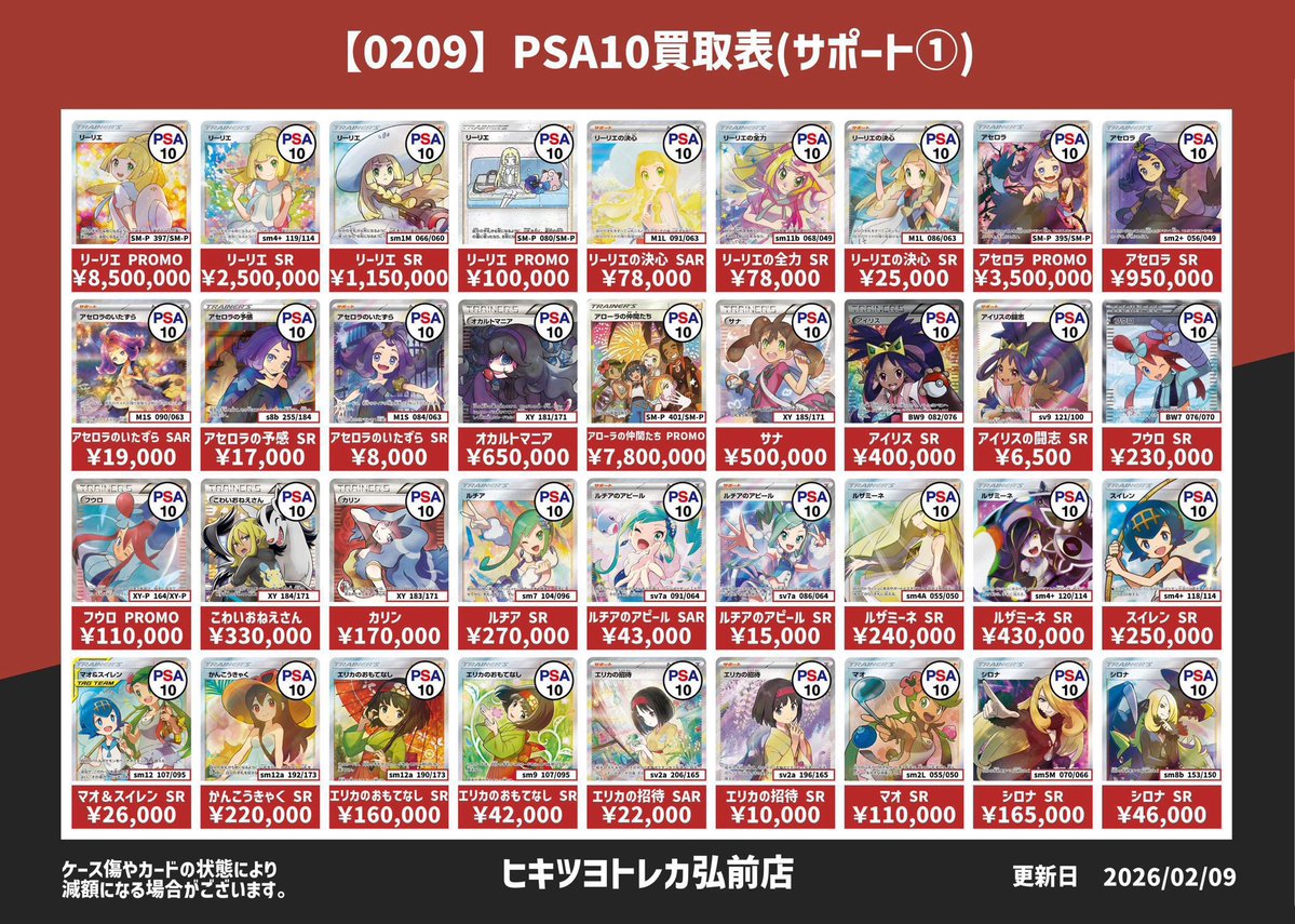 ⚡️ポケモンカードPSA10買取表③⚡️