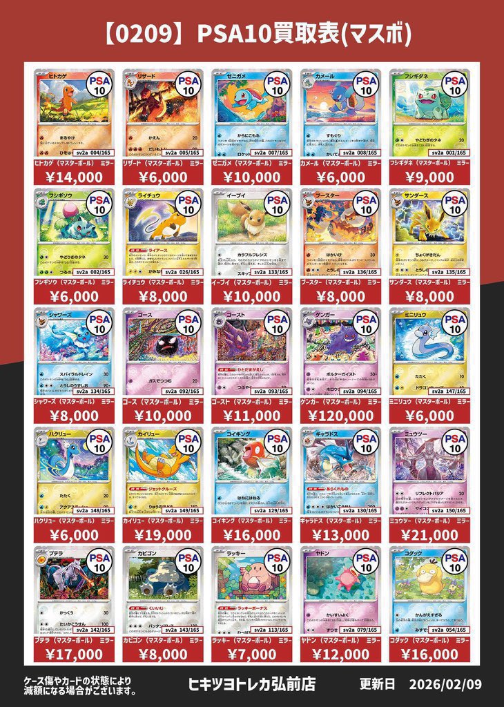 ⚡️ポケモンカードPSA10買取表④⚡️