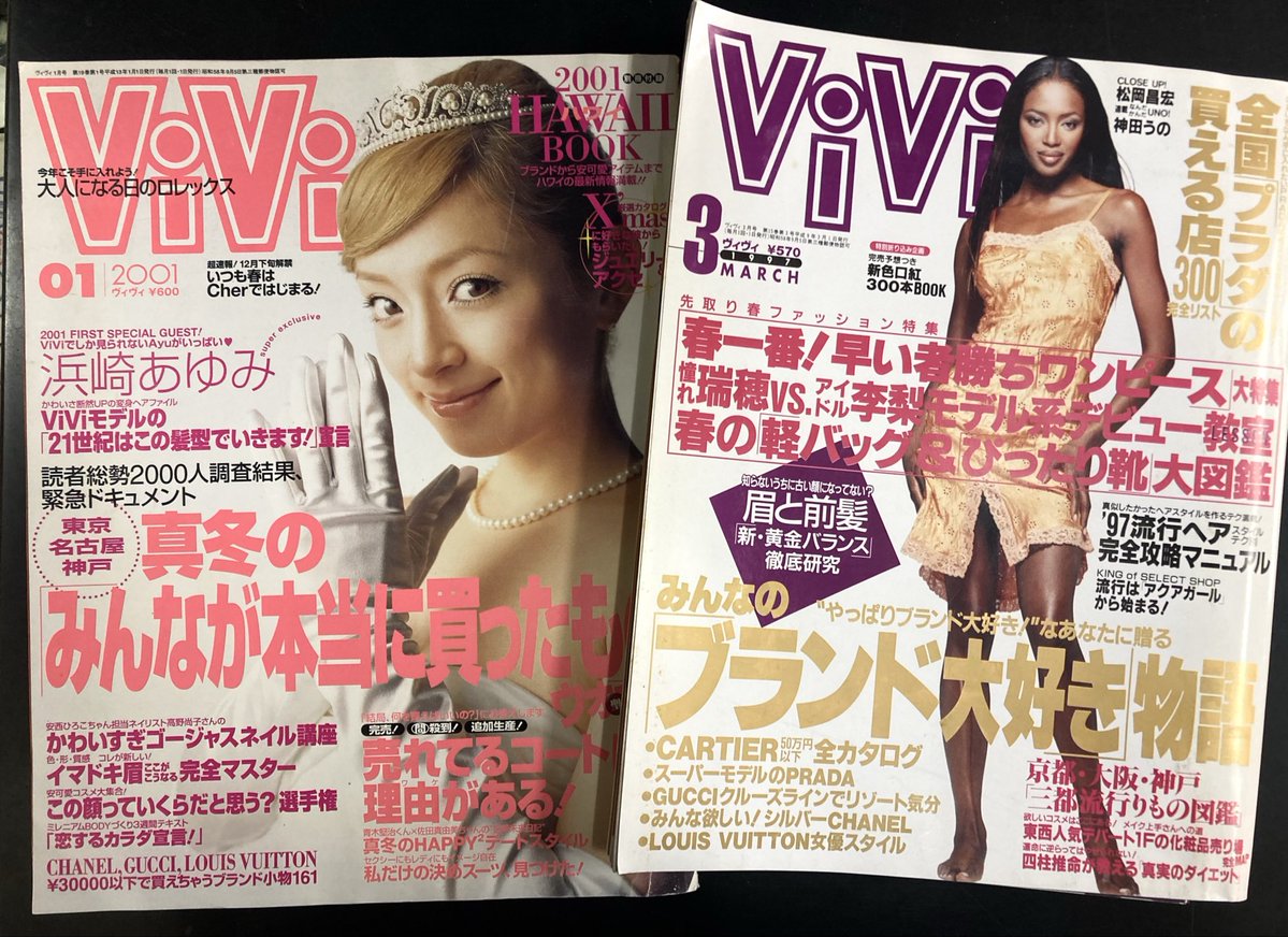 本日入荷の古本から。 ファッション雑誌「ViVi」！ ナオミ・キャンベル