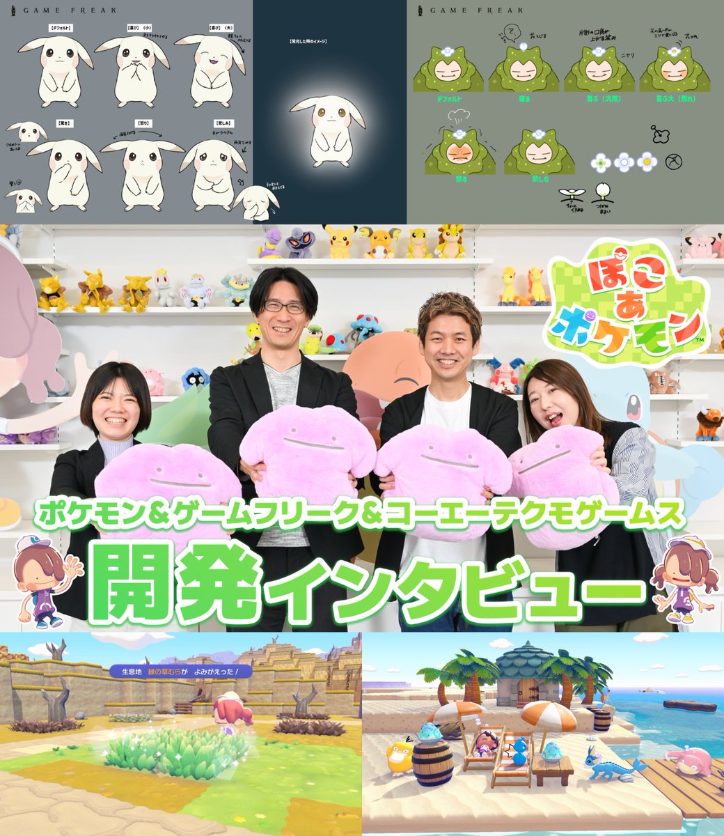 『ぽこ あ ポケモン』の「ポケモン＆ゲームフリーク＆コーエーテクモゲームス開発インタビュー」がファミ通で公開されたよ！
ぜひチェックしてね！
famitsu.com/article/202602…