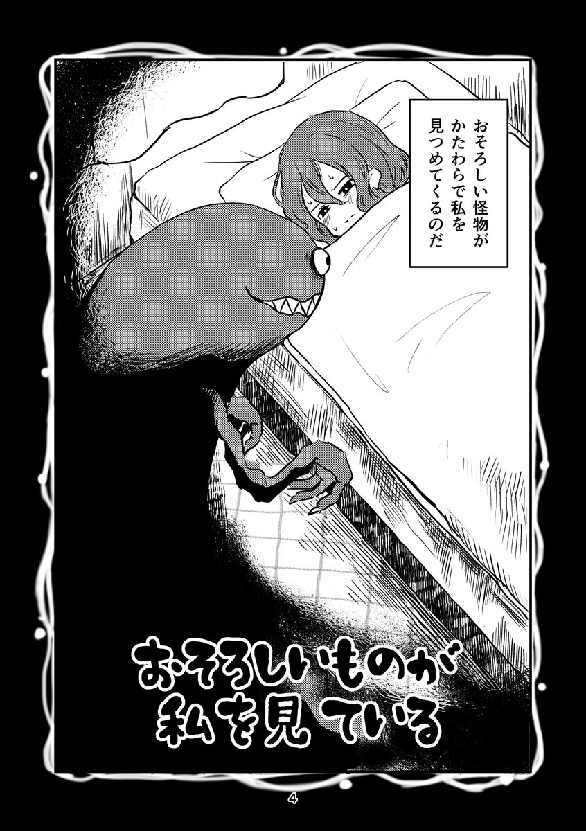 【告知】2/22(日/猫の日)の コミティア155【J24a】にて、「おそろしいものが私を見ている」という創作漫画を頒布します。よろしくお願いいたします。 