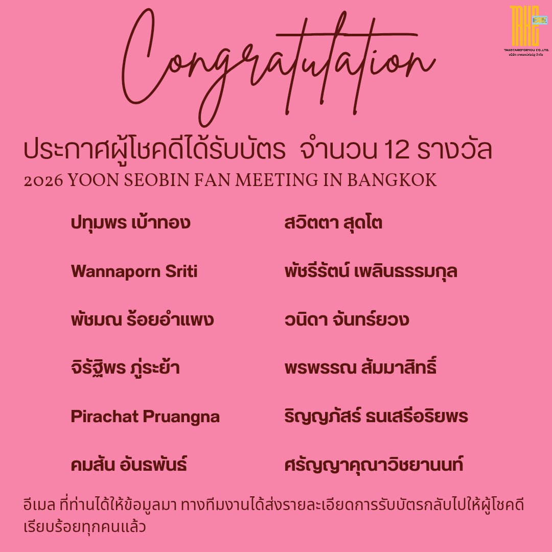 ประกาศรายชื่อผู้โชคดี จากกิจกรรมแจกบัตร 2026 Yoon Seobin Fan Meeting in Bangkok

ทางทีมงานได้ส่งรายละเอียดการรับบัตร ไปยังอีเมลที่ท่านได้ให้ข้อมูลมาเป็นที่เรียบร้อยแล้ว

ขอแสดงความยินดีกับทุกคนด้วยค่ะ

#TCFU_TH