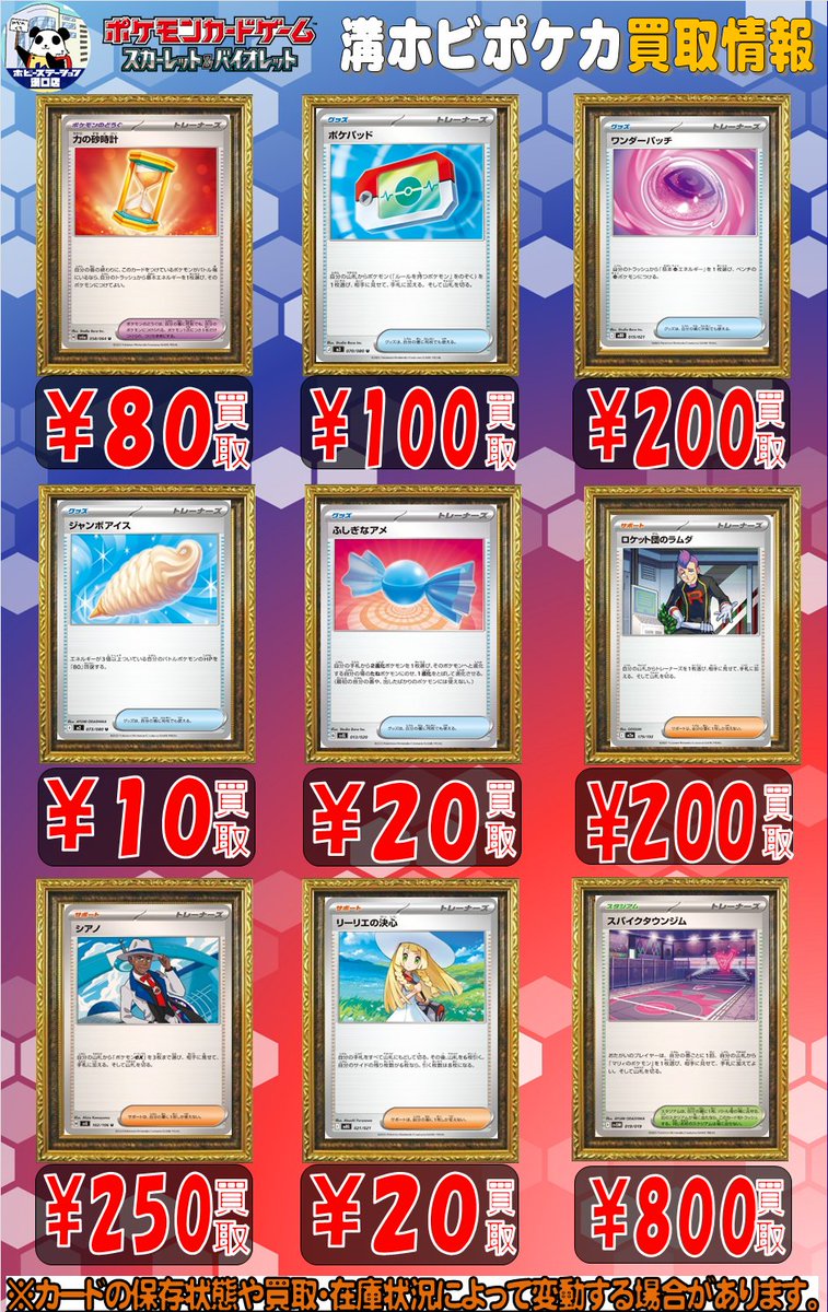 溝ホビ買取情報】【#ポケモンカードゲーム】 ポケカ買取POP更新しま