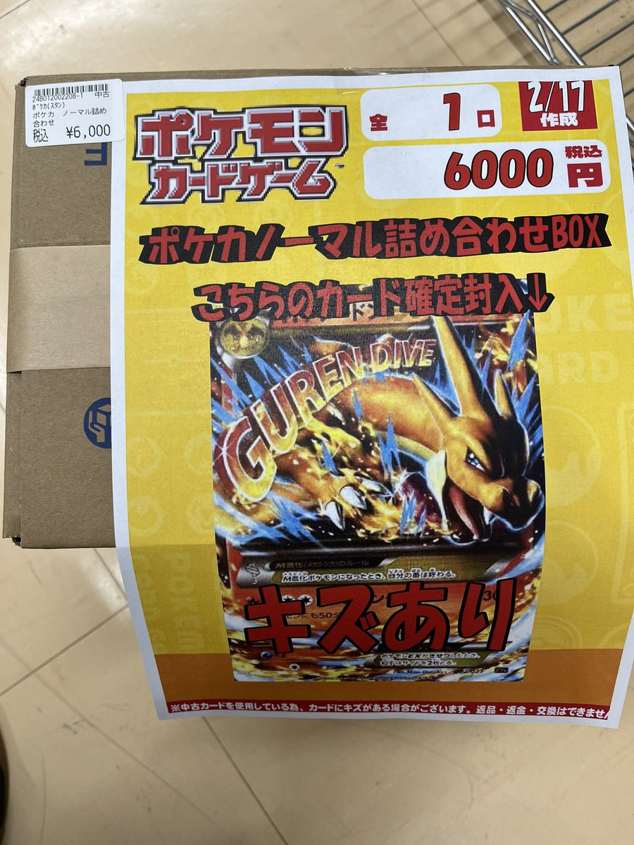 こんにちは‼️ ポケカからノーマル詰め合わせBOXお出し致しました