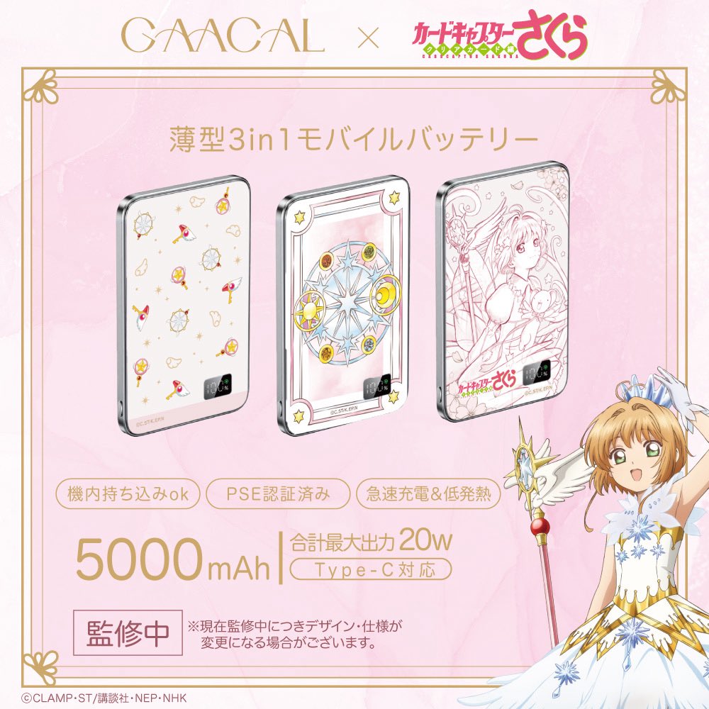カードキャプターさくら（公式） (@ccsakura_info) / Posts / X