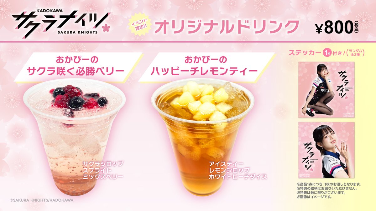 岡田紗佳KADOKAWAサクラナイツ　プレミアムナイト限定販売チェキ風ブロマイド Post by 岡田紗佳🌸おかぴー🧋 on X: 本日はこちら！