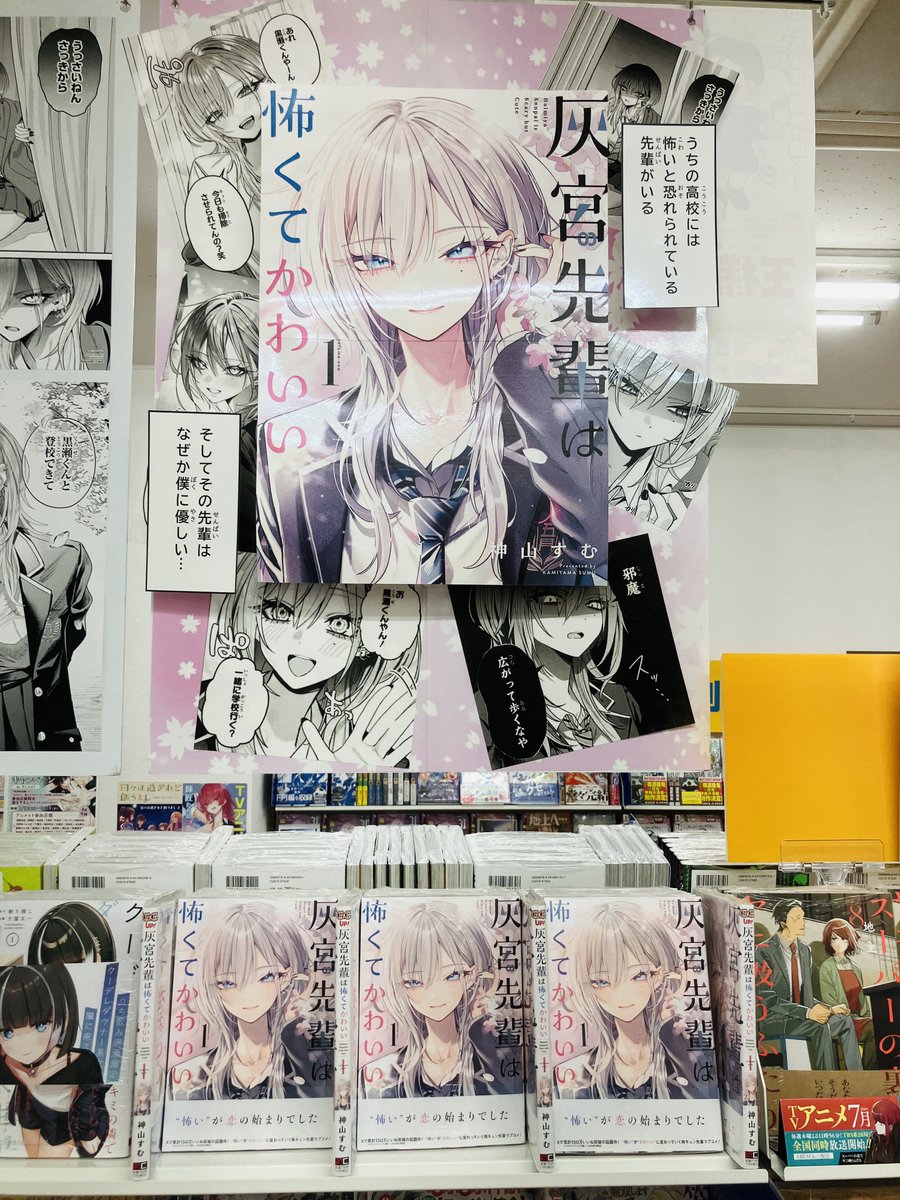 灰宮先輩は怖くてかわいい』公式 (@haimiya_senpai) / Posts / X