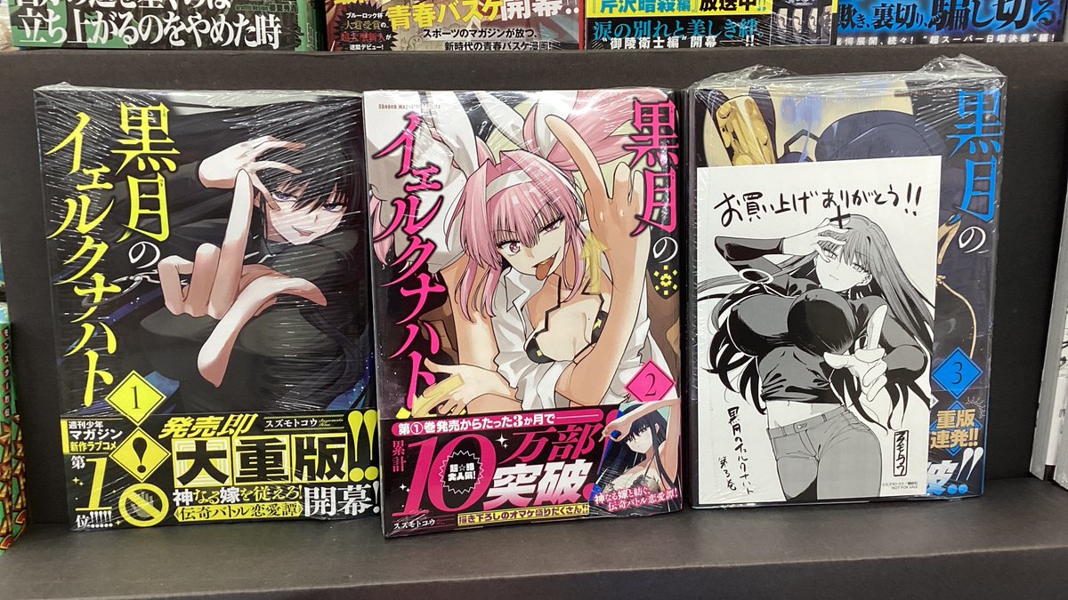 黒月のイェルクナハト 3巻発売です✨✨ 特典にイラストカードついて 