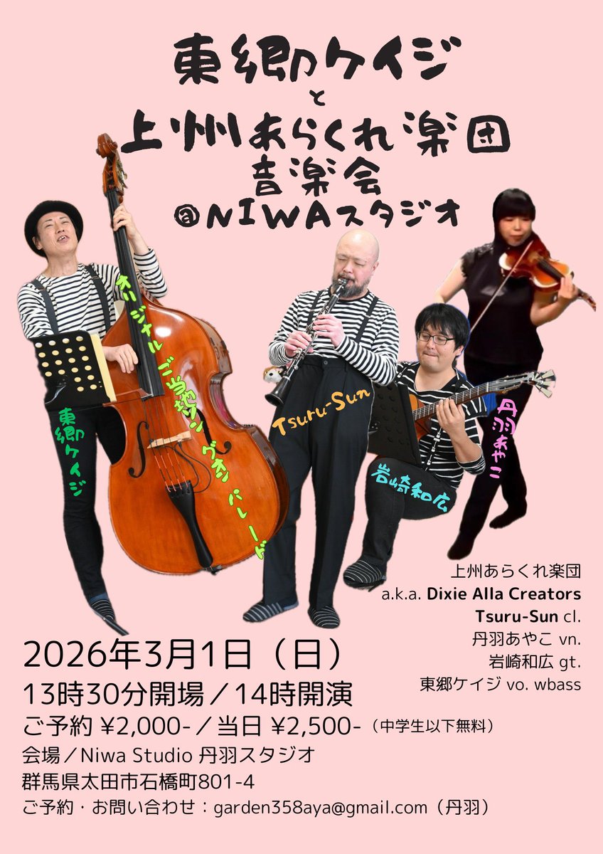 iwakazudayo's tweet photo. 【Live告知】2026/3/1sun 東郷ケイジと上州あらくれ楽団音楽会　at NIWAスタジオ

3月最初の日曜日は太田市へ！
東郷ケイジ @jettman1050 さんのオリジナルご当地ソングオンパレード！
私も一楽団員としてギターを鳴らしまくる所存でありますっ。絶対に楽しい！
ご予約お待ちしておりますっ。 https://t.co/lWCDtkeNUQ