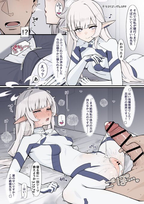 試されるヒマリと先生 