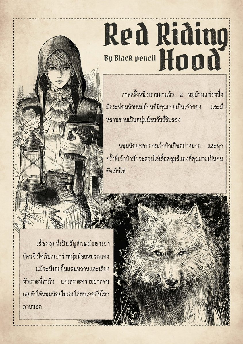 ฝากรีด้วยนะคะ 🥰

ทำไมนิทานของคุณดรอฟไม่เหมือนกับที่เคยอ่าน ทำไมกันนะ ทำไมกัน…

สามีของผมเป็นตัวร้ายในนิทานทุก ๆ เรื่อง 
นามปากกา Black pencil

readawrite.com/a/d28849b5106a…