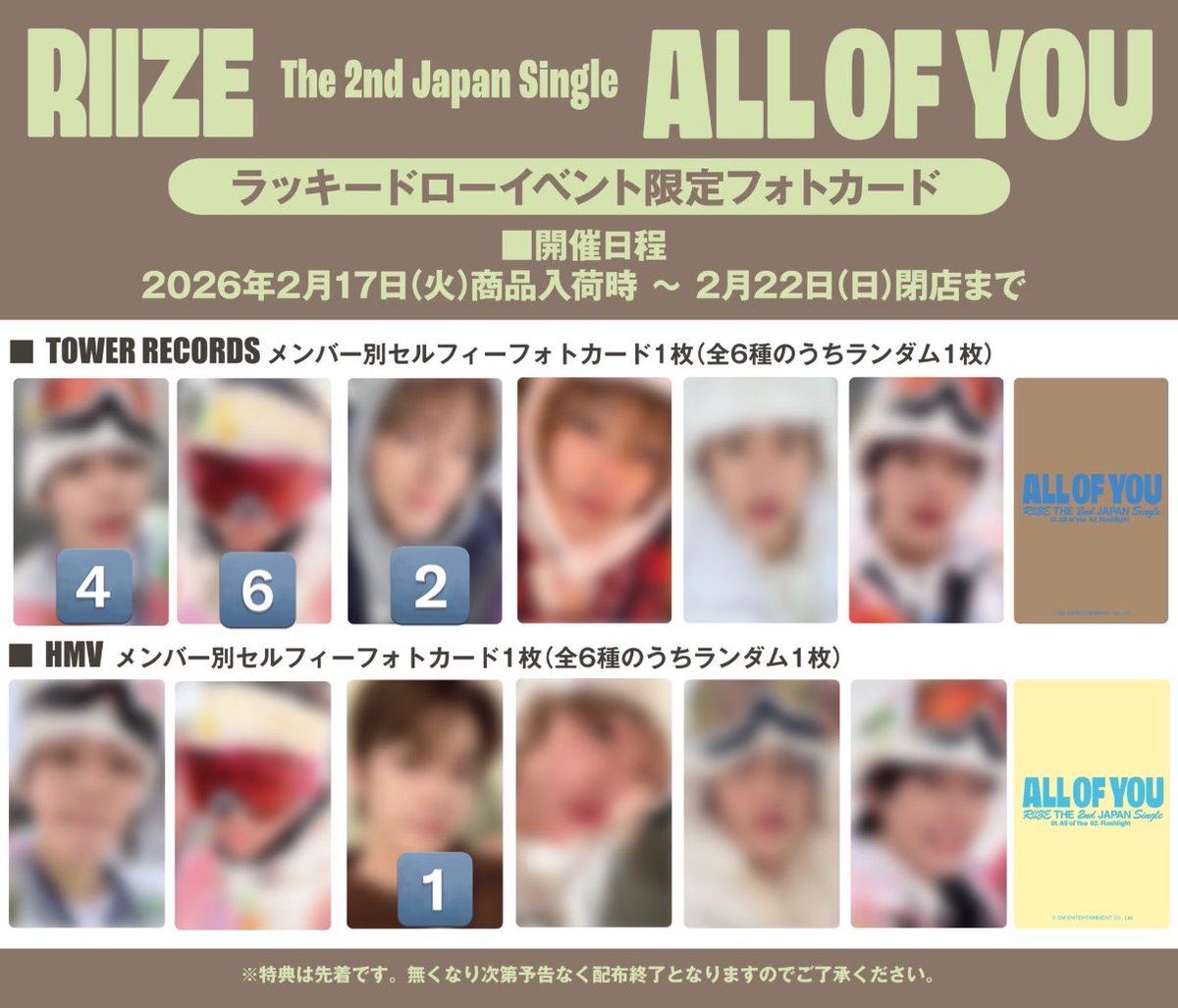 RIIZE all of you タワレコ ラキドロ 6種 コンプ RIIZE All of You