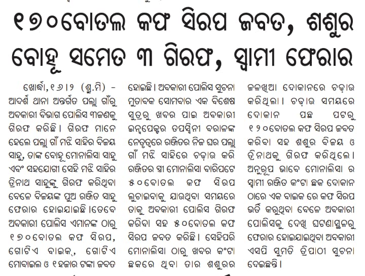 Excise Commissioner, Odisha tweet media