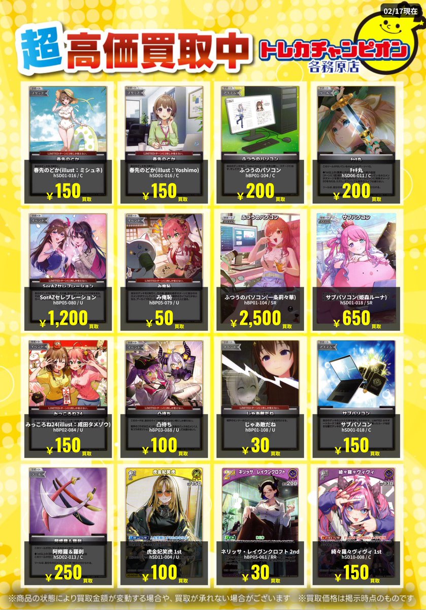 ホロライブOCG ~2/22(日)まで #買取 ふつうのパソコン ￥200 SorAZ