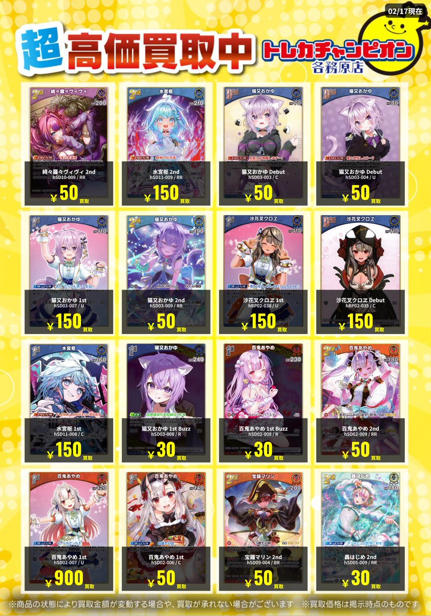 ホロライブOCG ~2/22(日)まで #買取 ふつうのパソコン ￥200 SorAZ