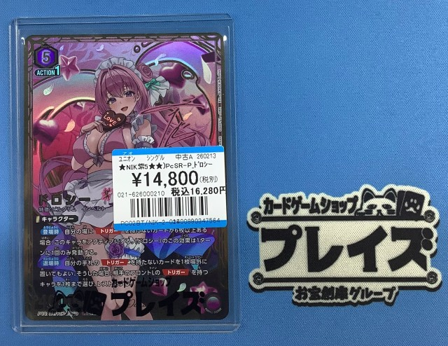 ✨ユニオンアリーナ買取情報✨ 🔥PcRドロシー🔥 こちらお買い取りさせ