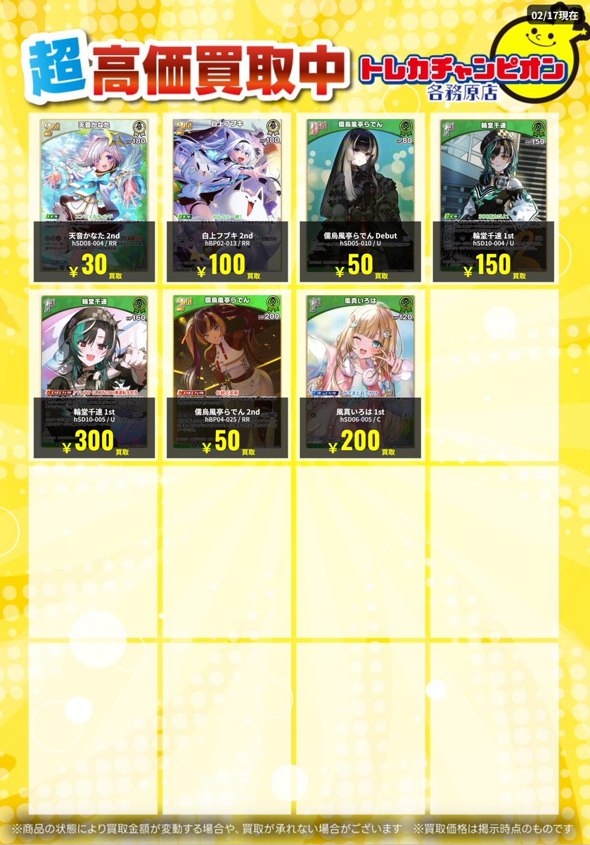 ホロライブOCG ~2/22(日)まで #買取 ふつうのパソコン ￥200 SorAZ