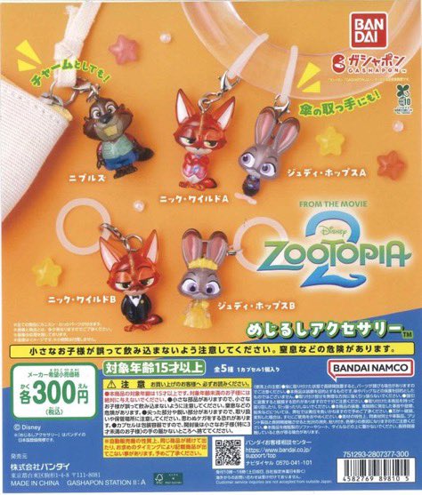 【交換】
ガチャガチャ 
ズートピア2 めじるしアクセサリー

譲 ジュディB

求 ニックA もしくは　前弾ニック

郵送でのお取引希望です。

お気軽にお声掛けください😌