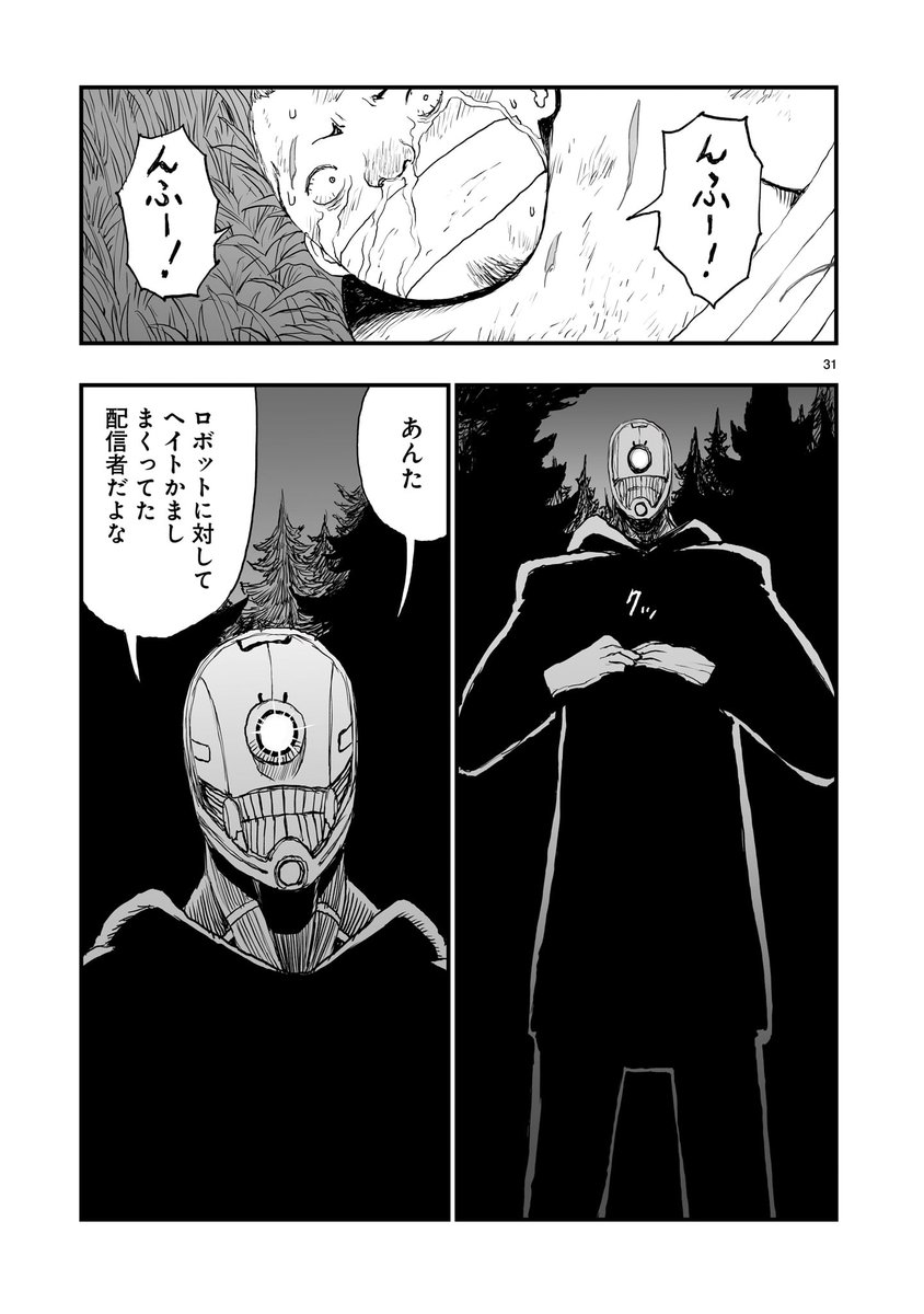 カサハラテツロー『アトム ザ・ビギニング』 第25巻好評発売中🤖 実体
